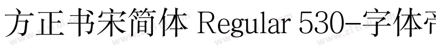 方正书宋简体 Regular 530字体转换